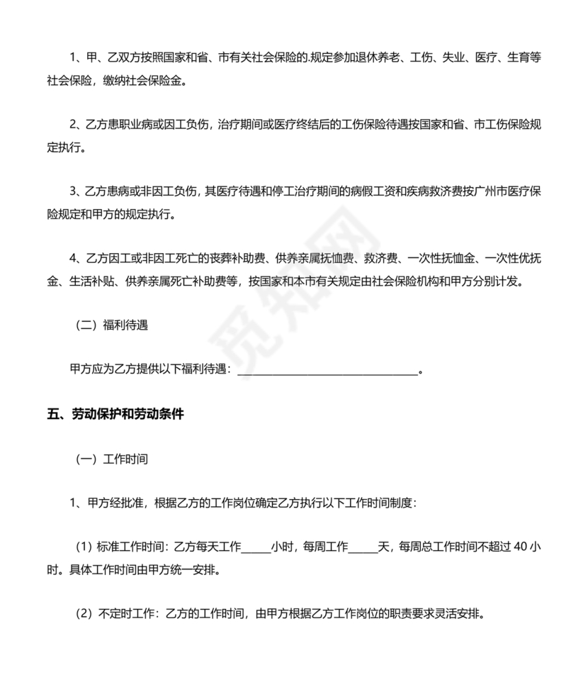 宠物医院劳动合同模板