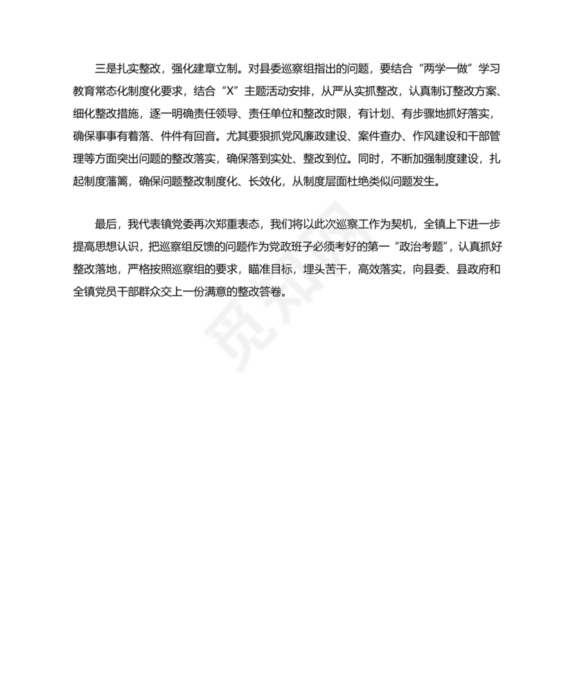 巡察反馈会表态发言稿