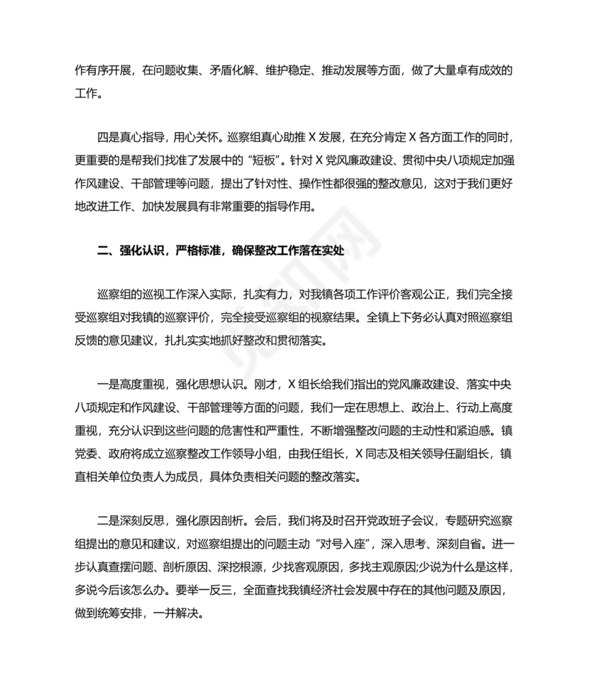 巡察反馈会表态发言稿