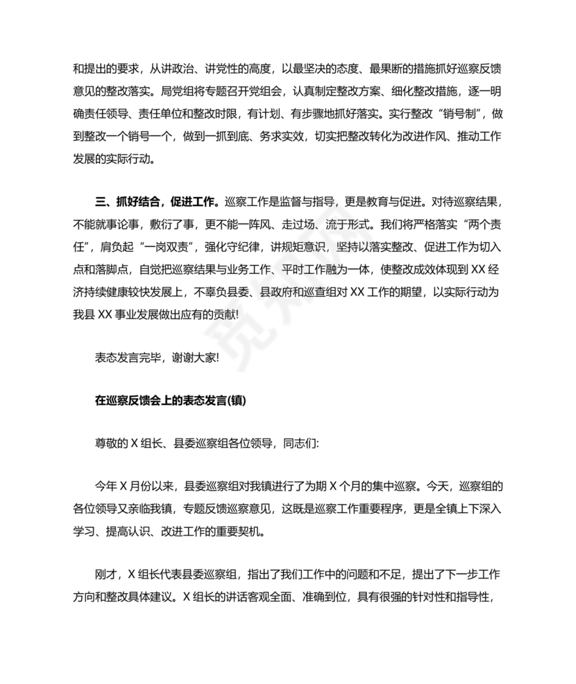 巡察反馈会表态发言稿