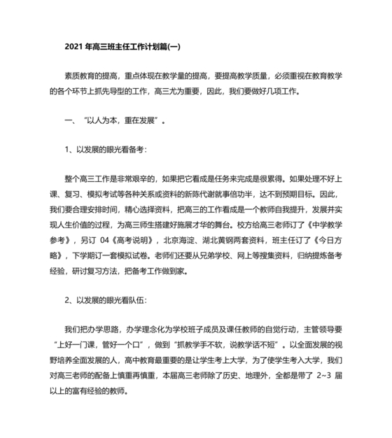 高三班主任工作计划