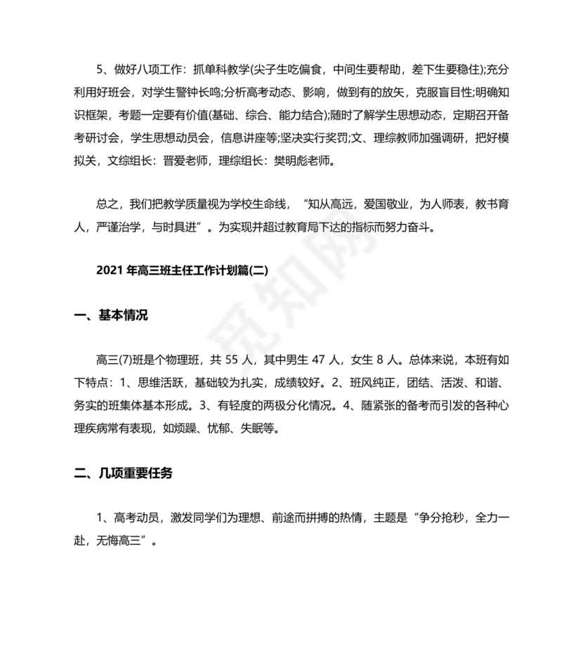 高三班主任工作计划