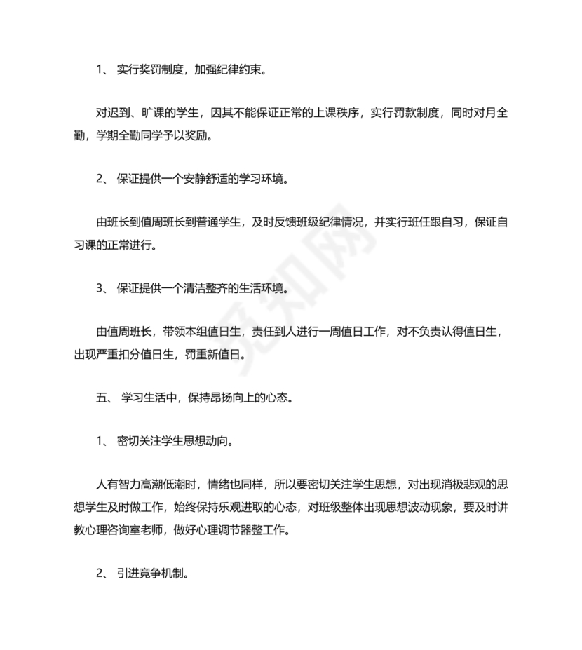 高三班主任工作计划