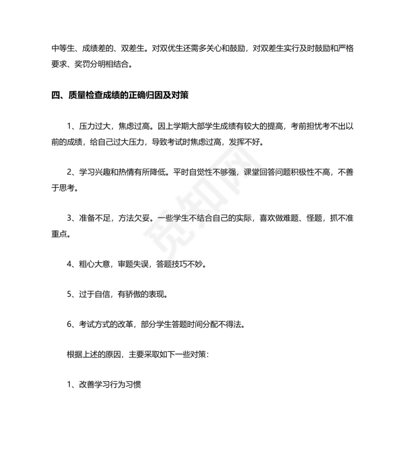 高三班主任工作计划