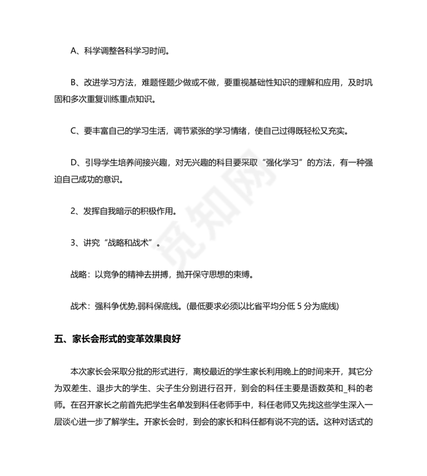 高三班主任工作计划