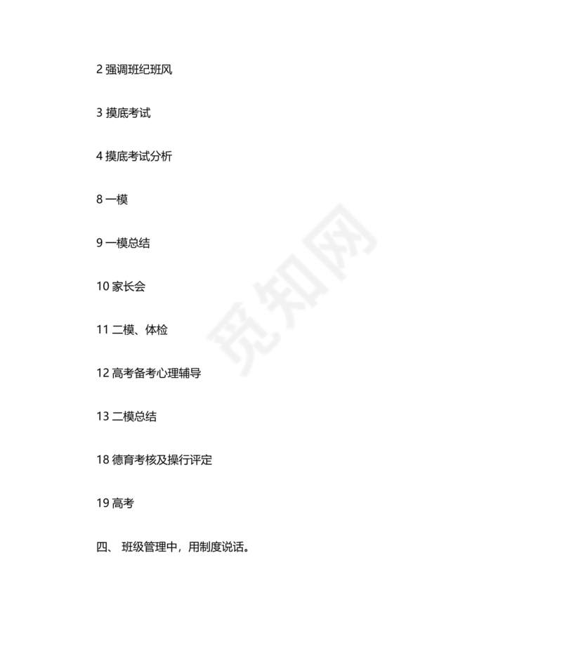 高三班主任工作计划