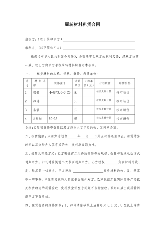 钢管脚手架租赁合同