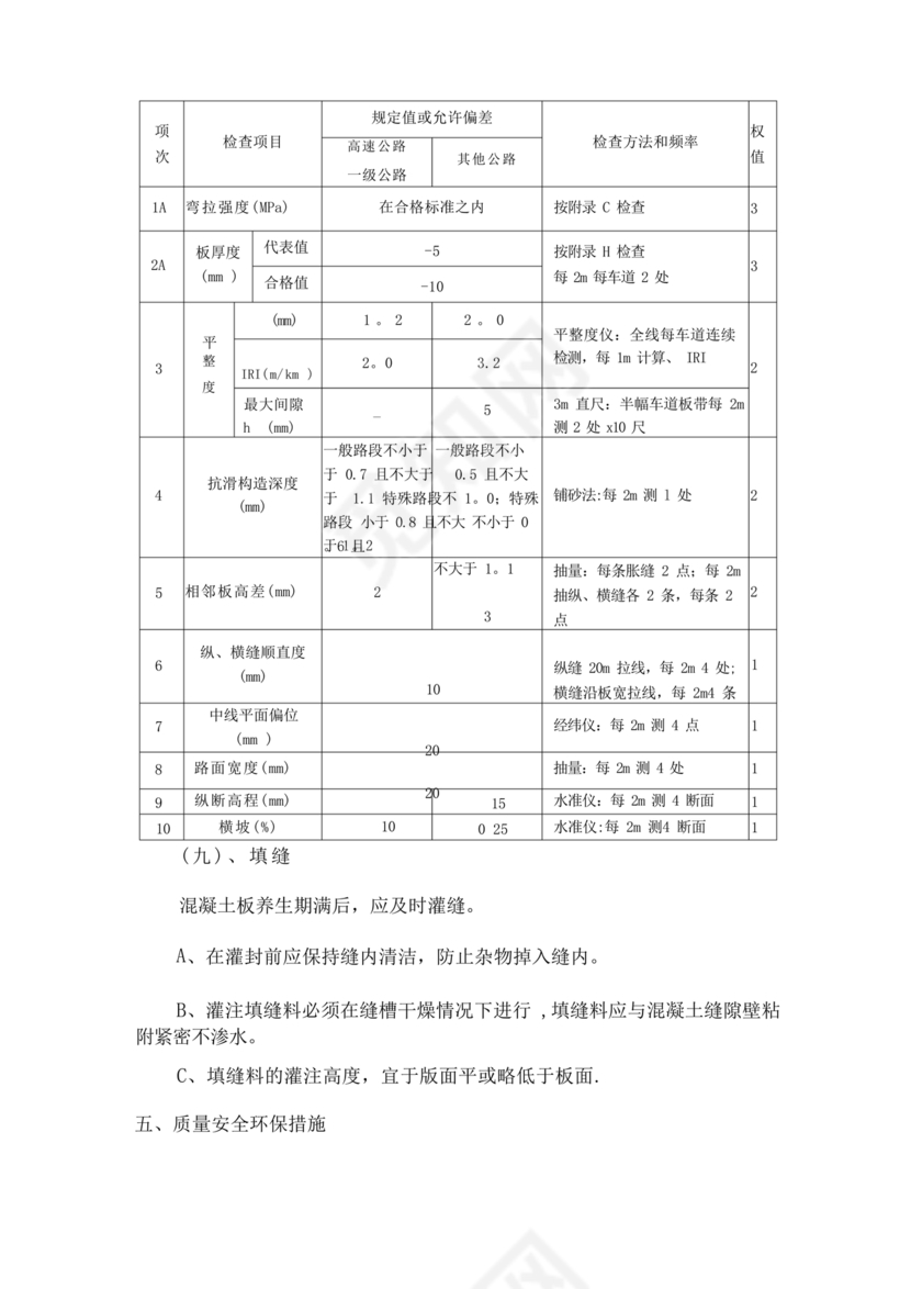 混凝土路面施工方案
