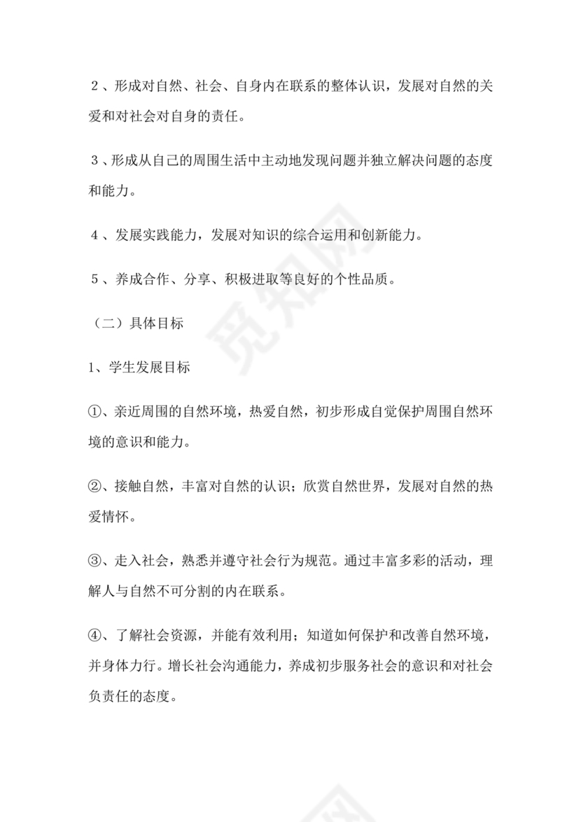 综合实践活动课程