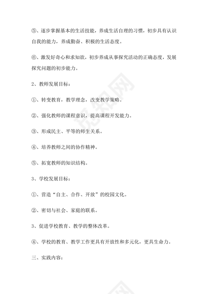 综合实践活动课程