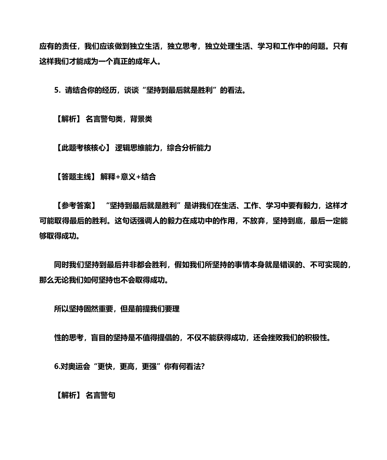 国企面试题目100及最佳答案