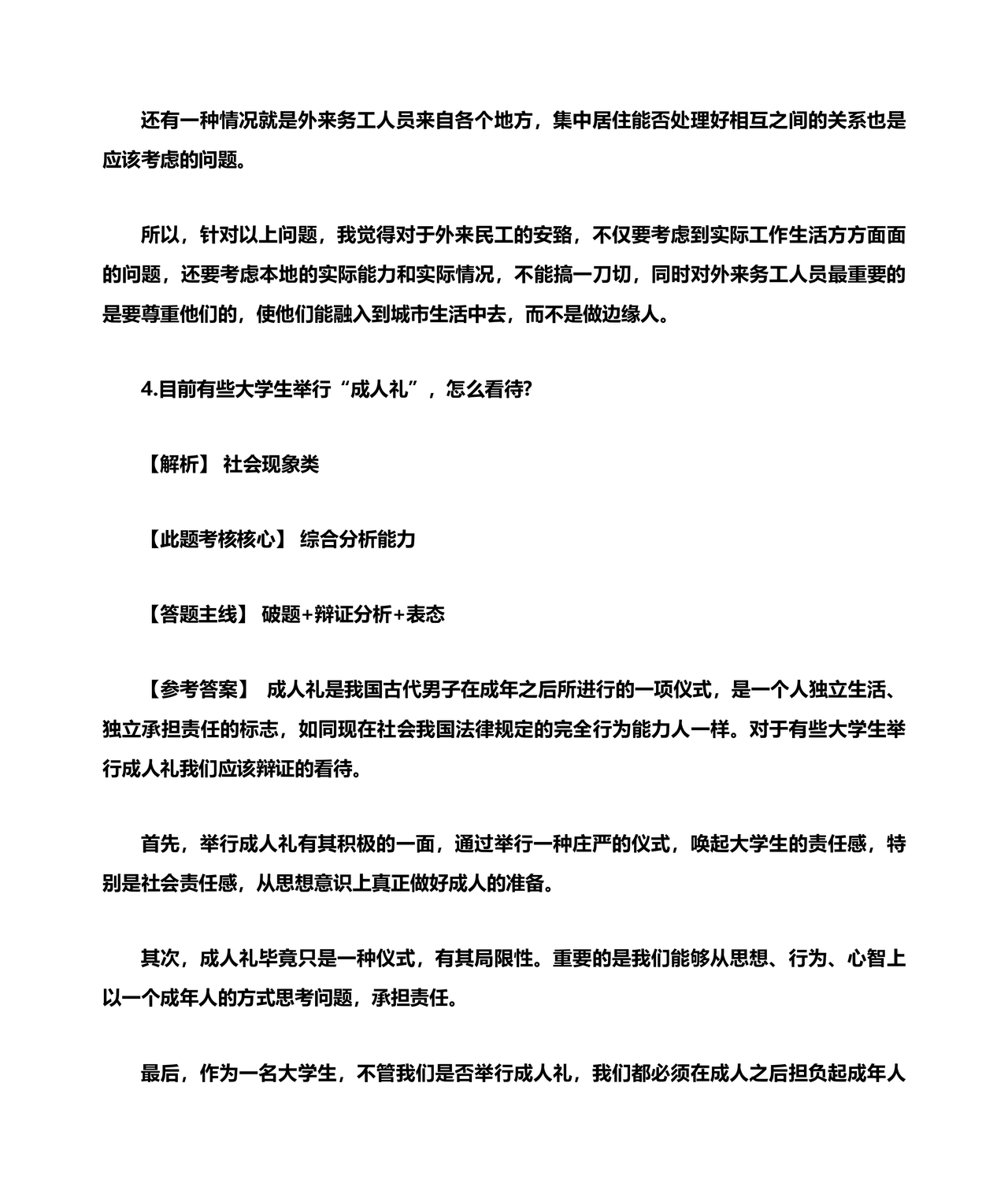 国企面试题目100及最佳答案