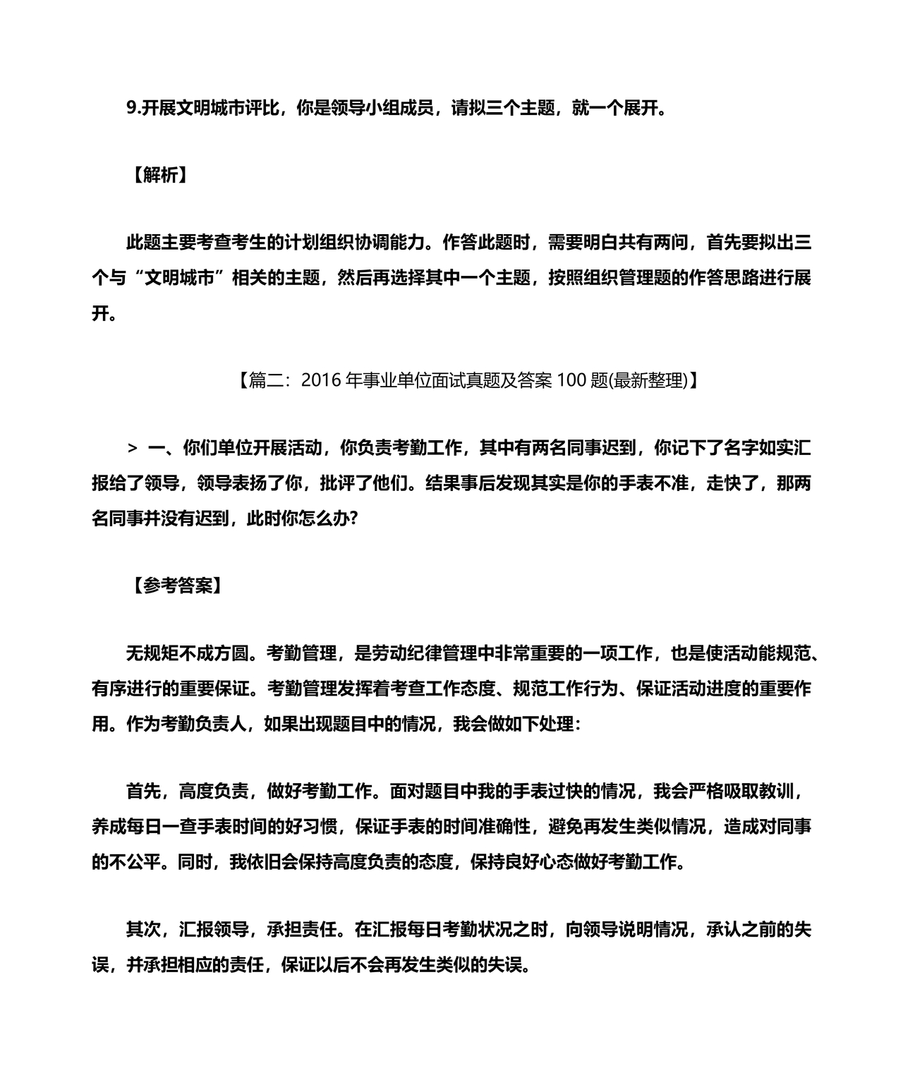 国企面试题目100及最佳答案