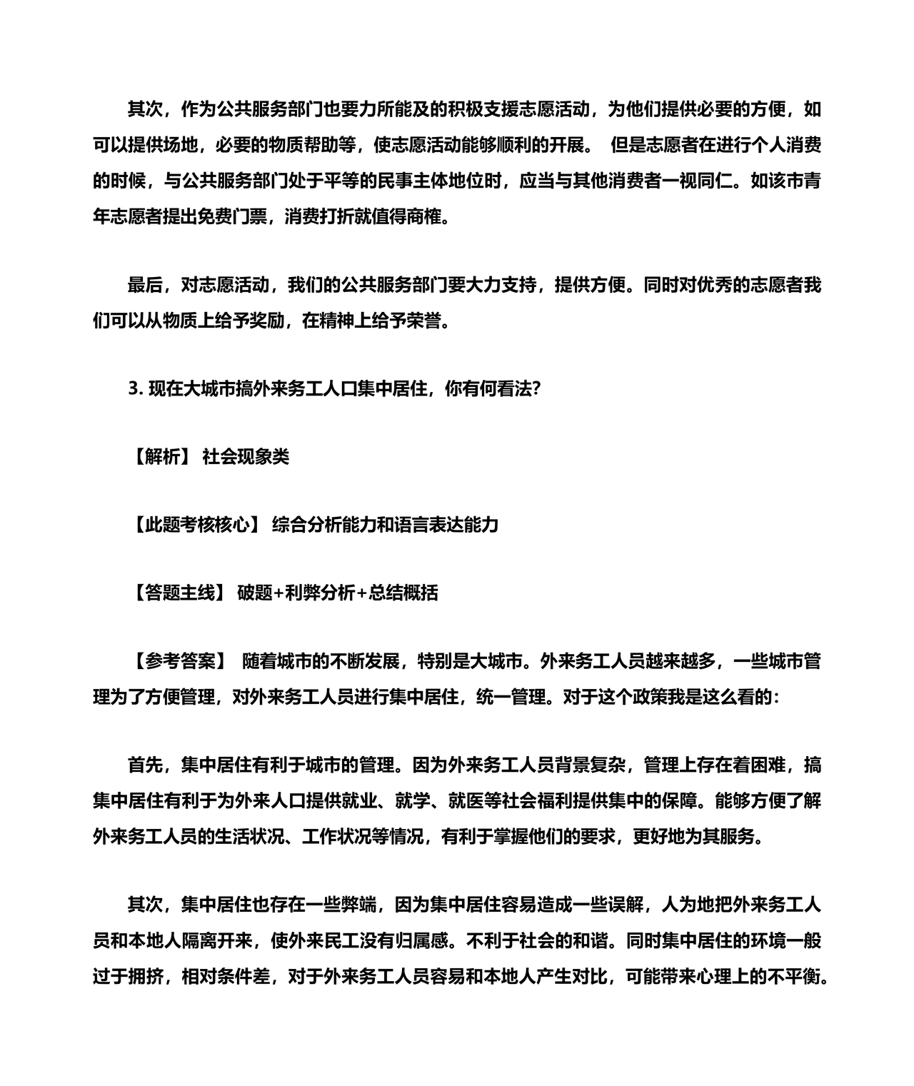 国企面试题目100及最佳答案