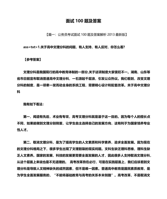 国企面试题目100及最佳答案
