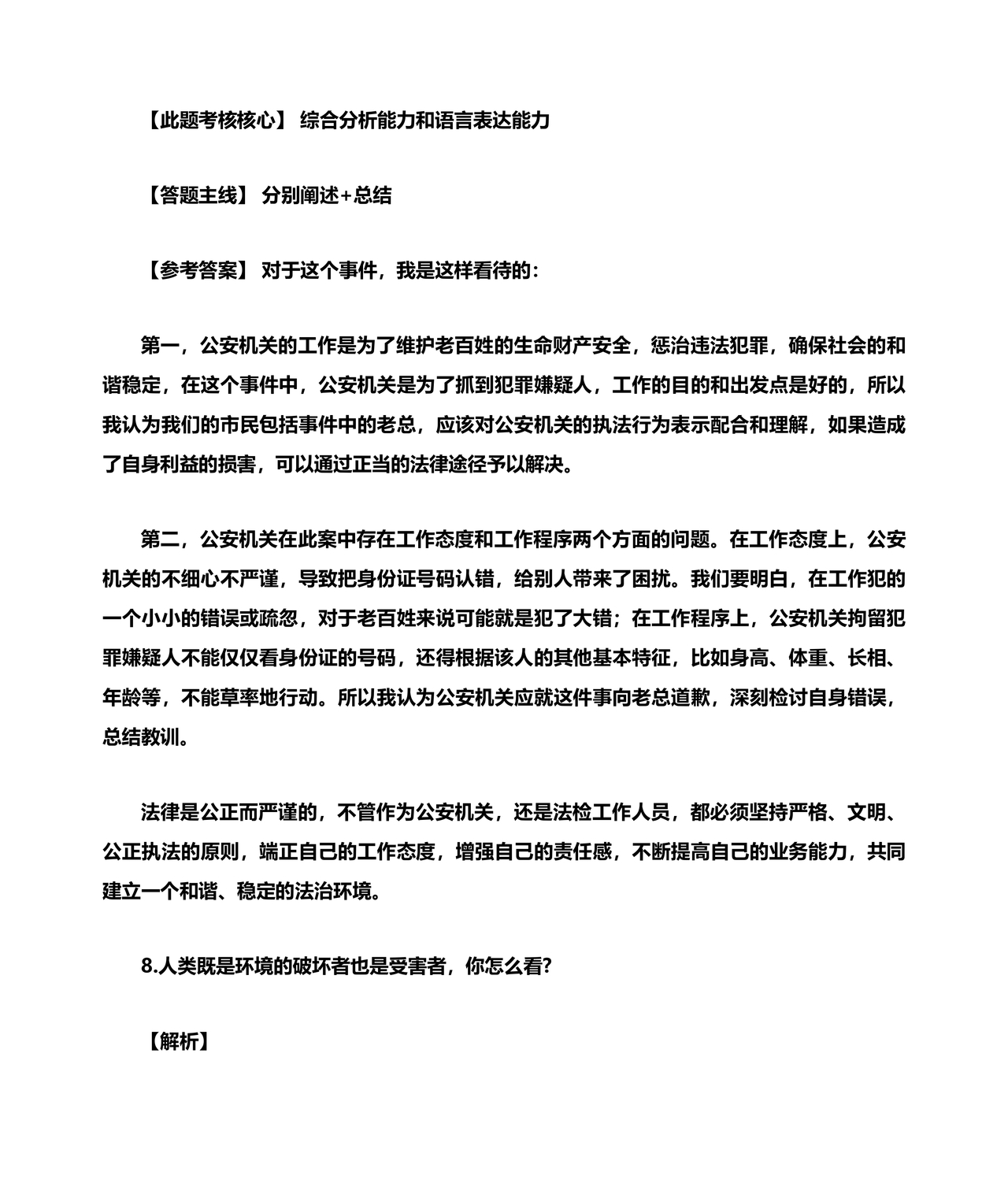 国企面试题目100及最佳答案