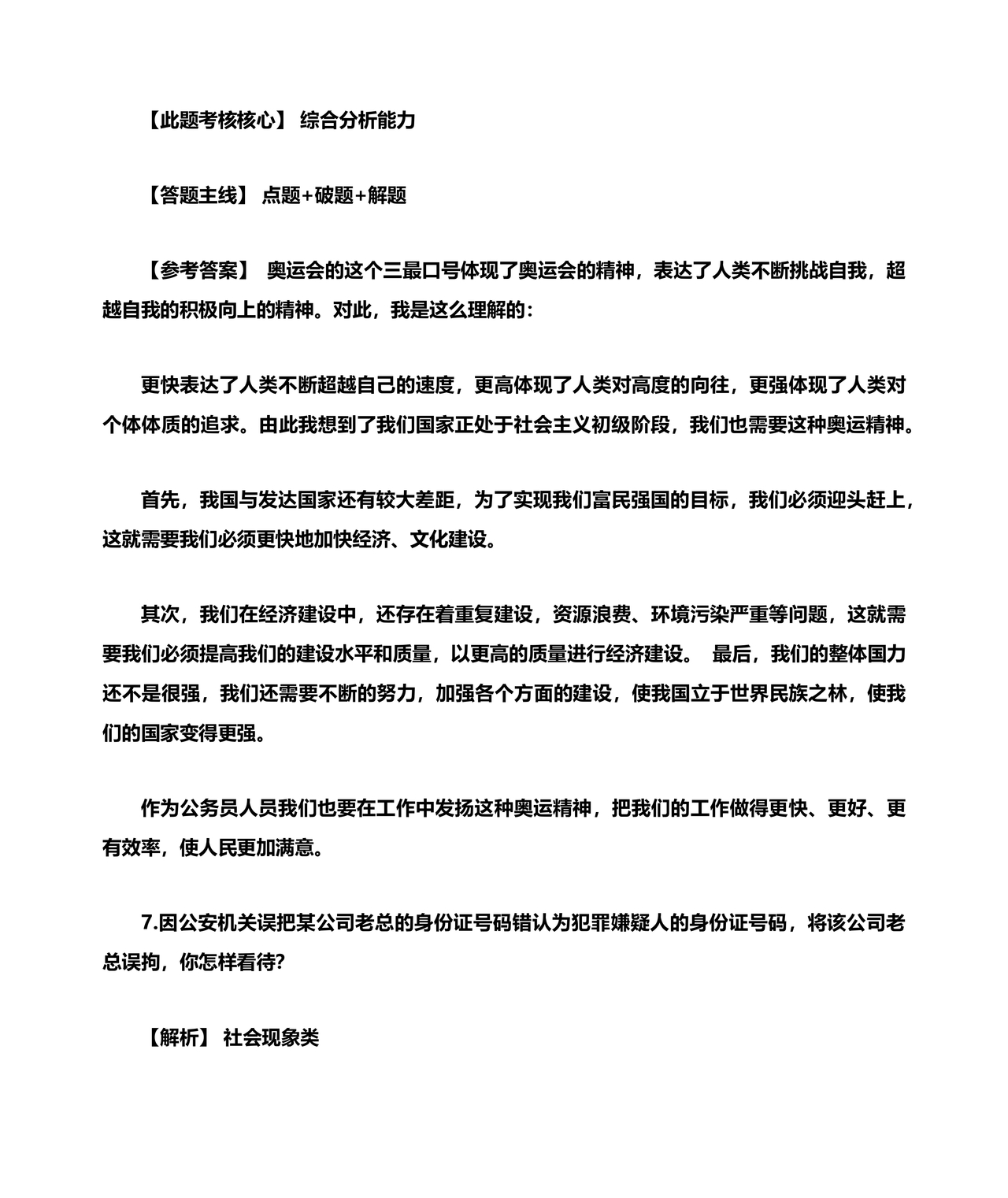 国企面试题目100及最佳答案