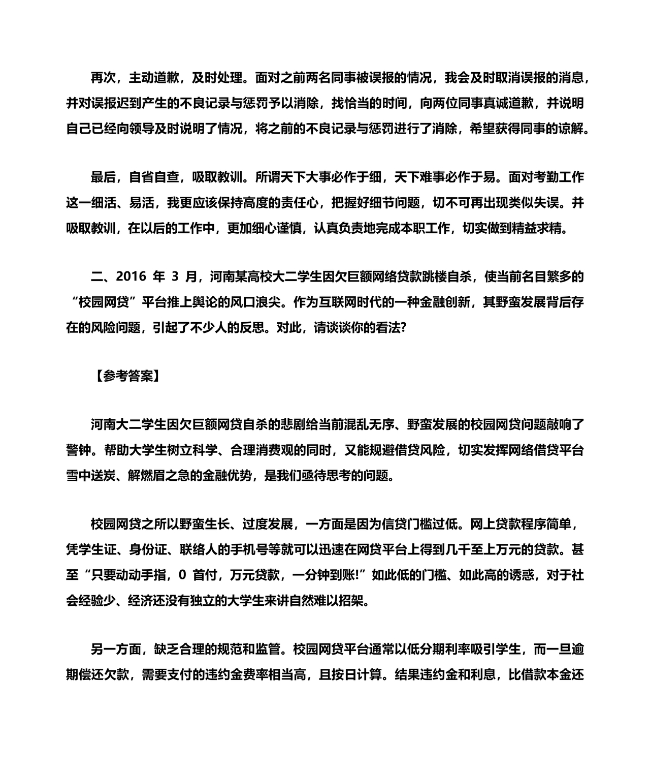 国企面试题目100及最佳答案