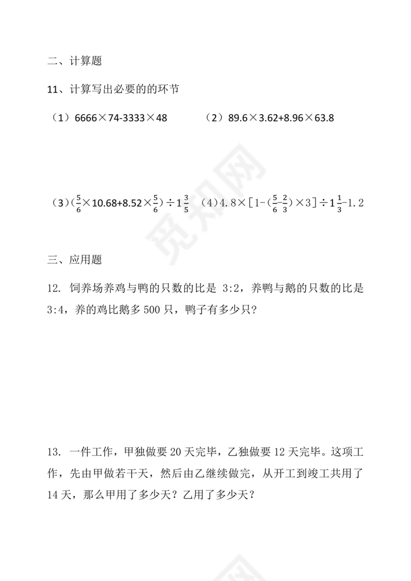 重庆小升初试卷数学