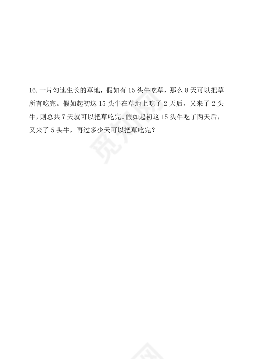 重庆小升初试卷数学