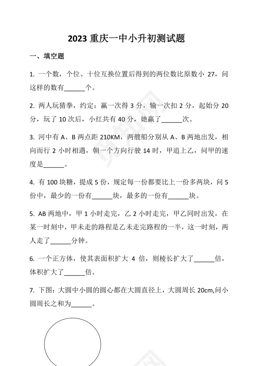 重庆小升初试卷数学