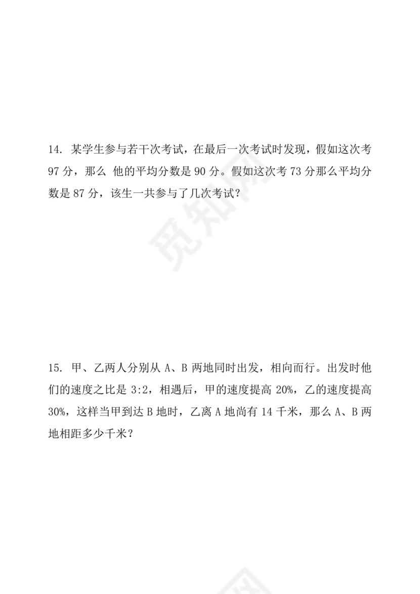 重庆小升初试卷数学