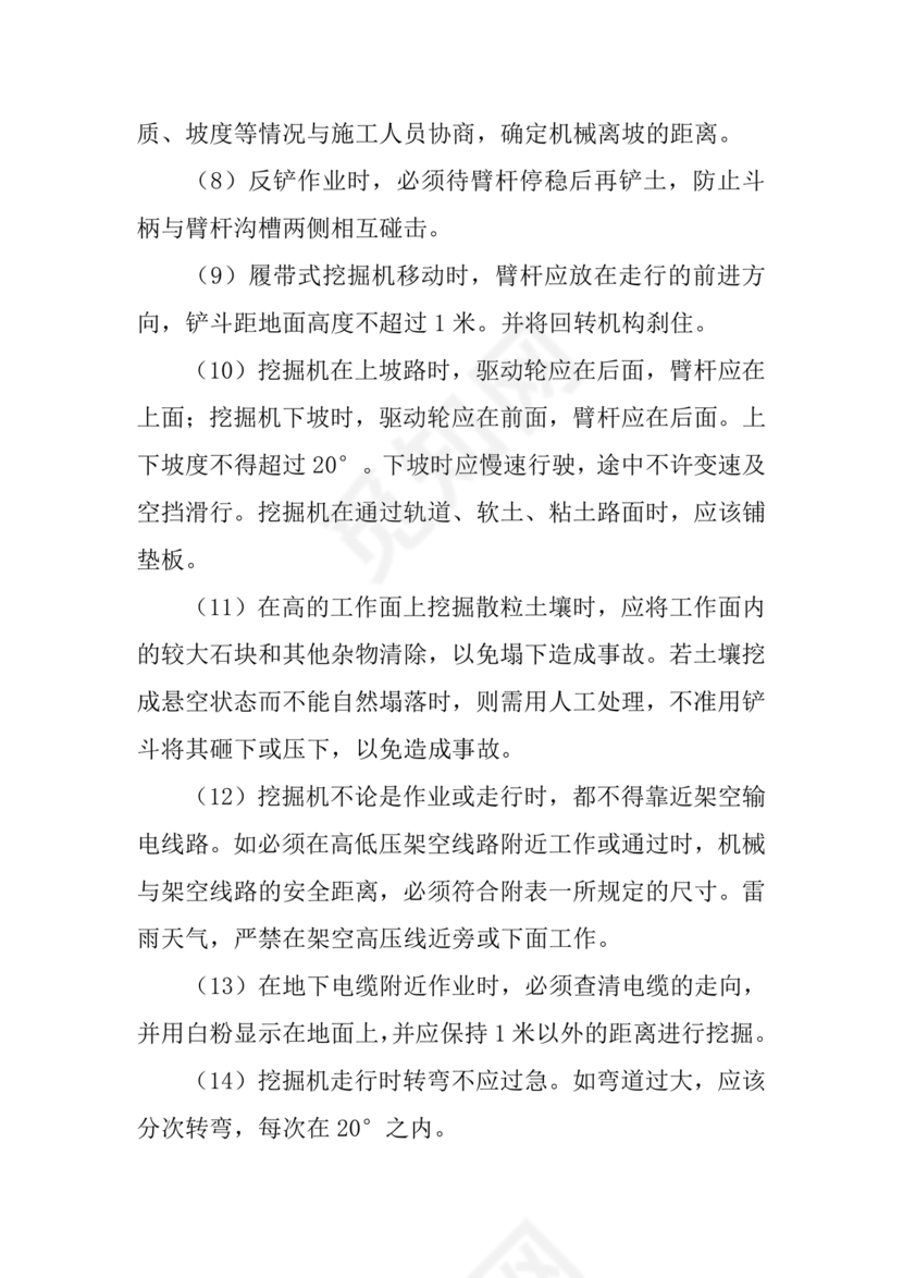 挖机劳务合同范本