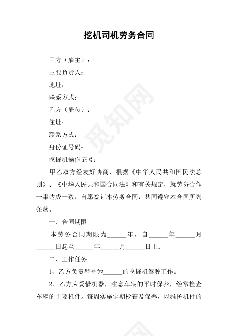 挖机劳务合同范本