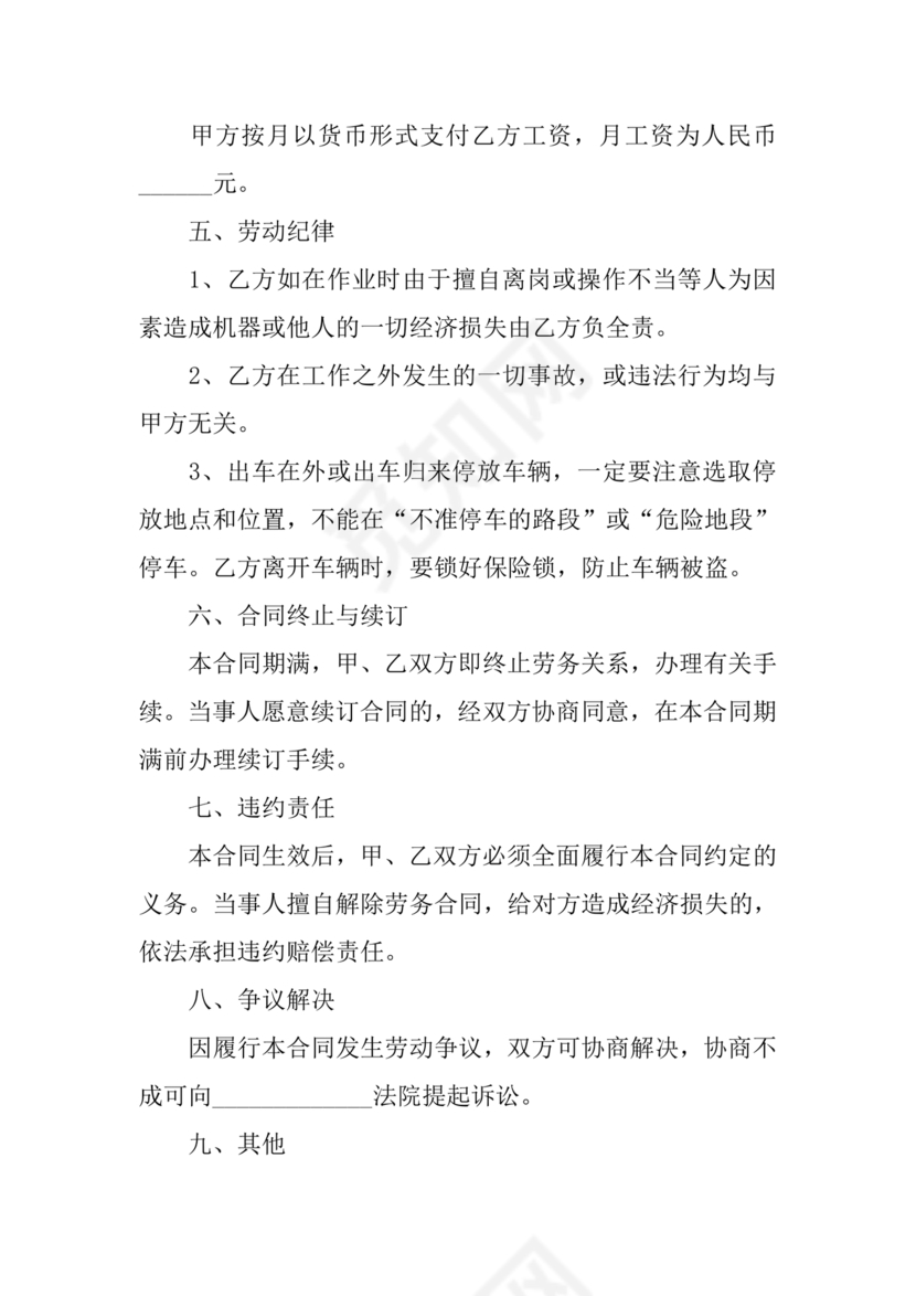 挖机劳务合同范本