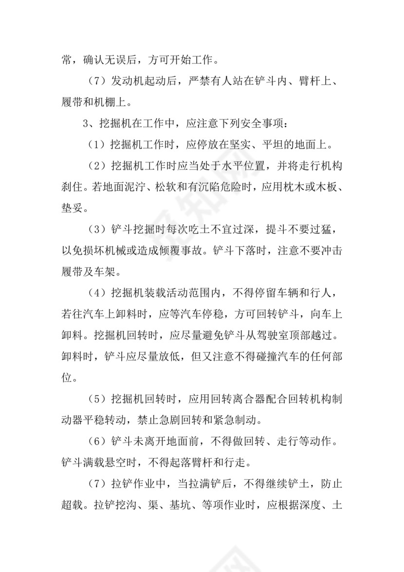 挖机劳务合同范本