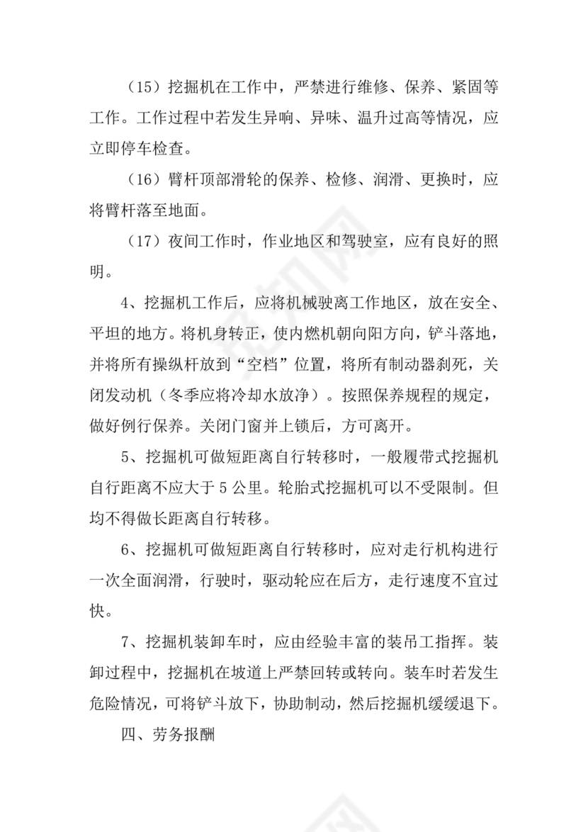 挖机劳务合同范本