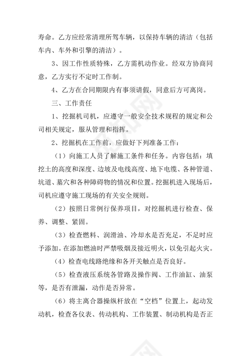 挖机劳务合同范本