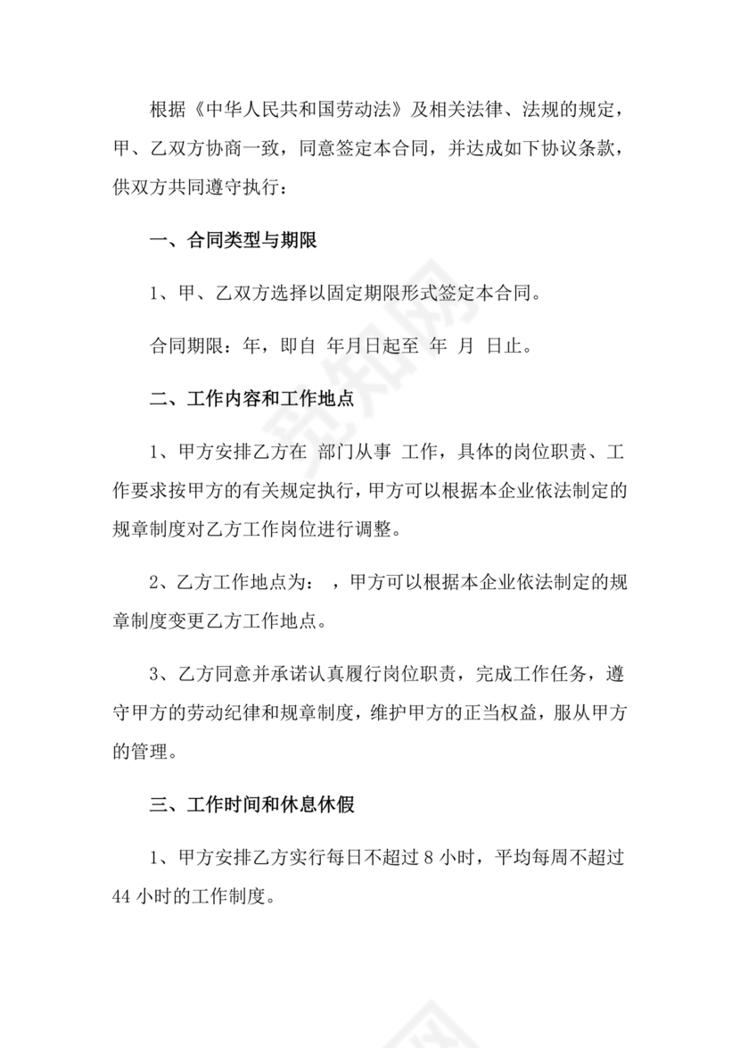 劳动合同范本通用版