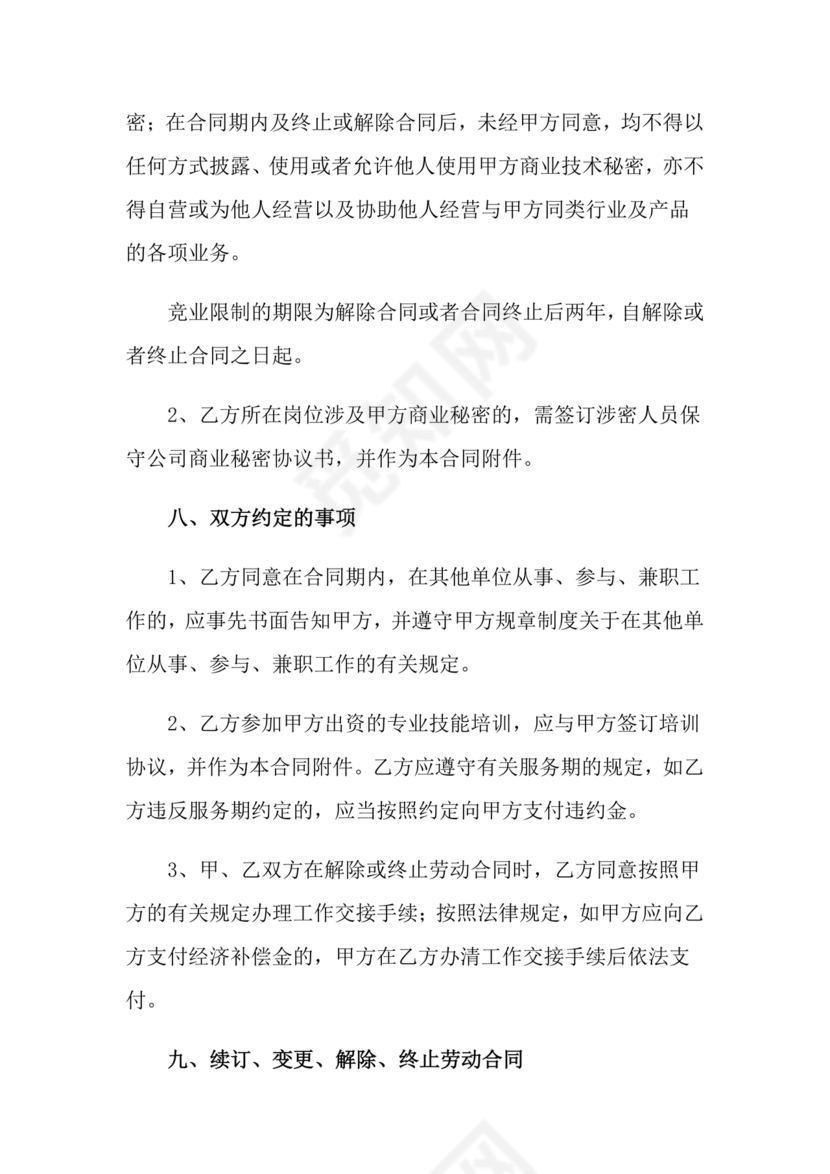 劳动合同范本通用版