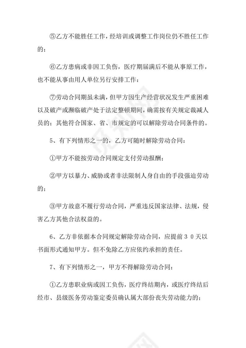 劳动合同范本通用版