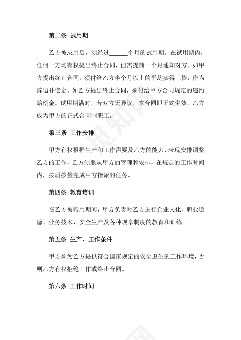 劳动合同范本通用版