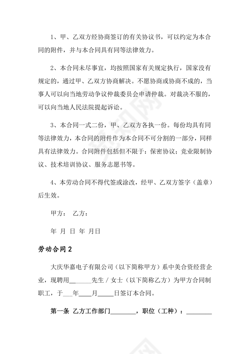 劳动合同范本通用版