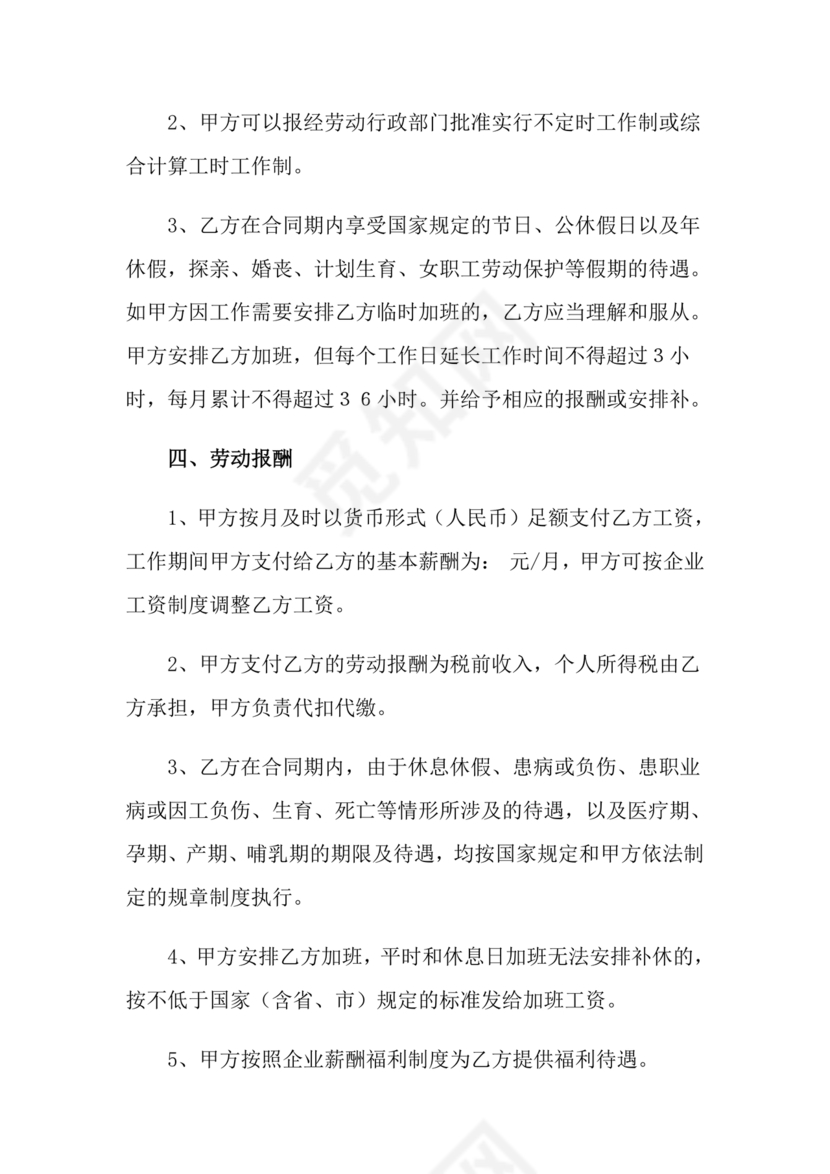 劳动合同范本通用版