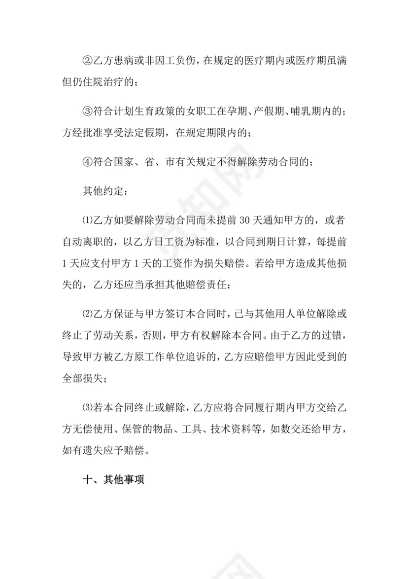 劳动合同范本通用版