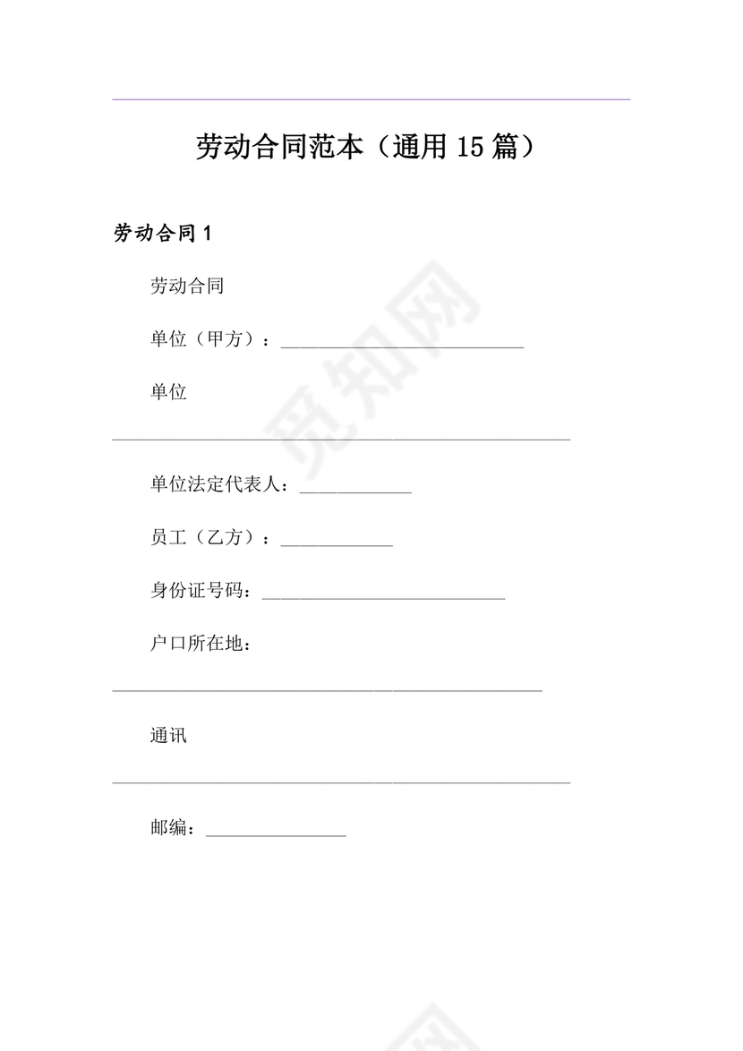 劳动合同范本通用版