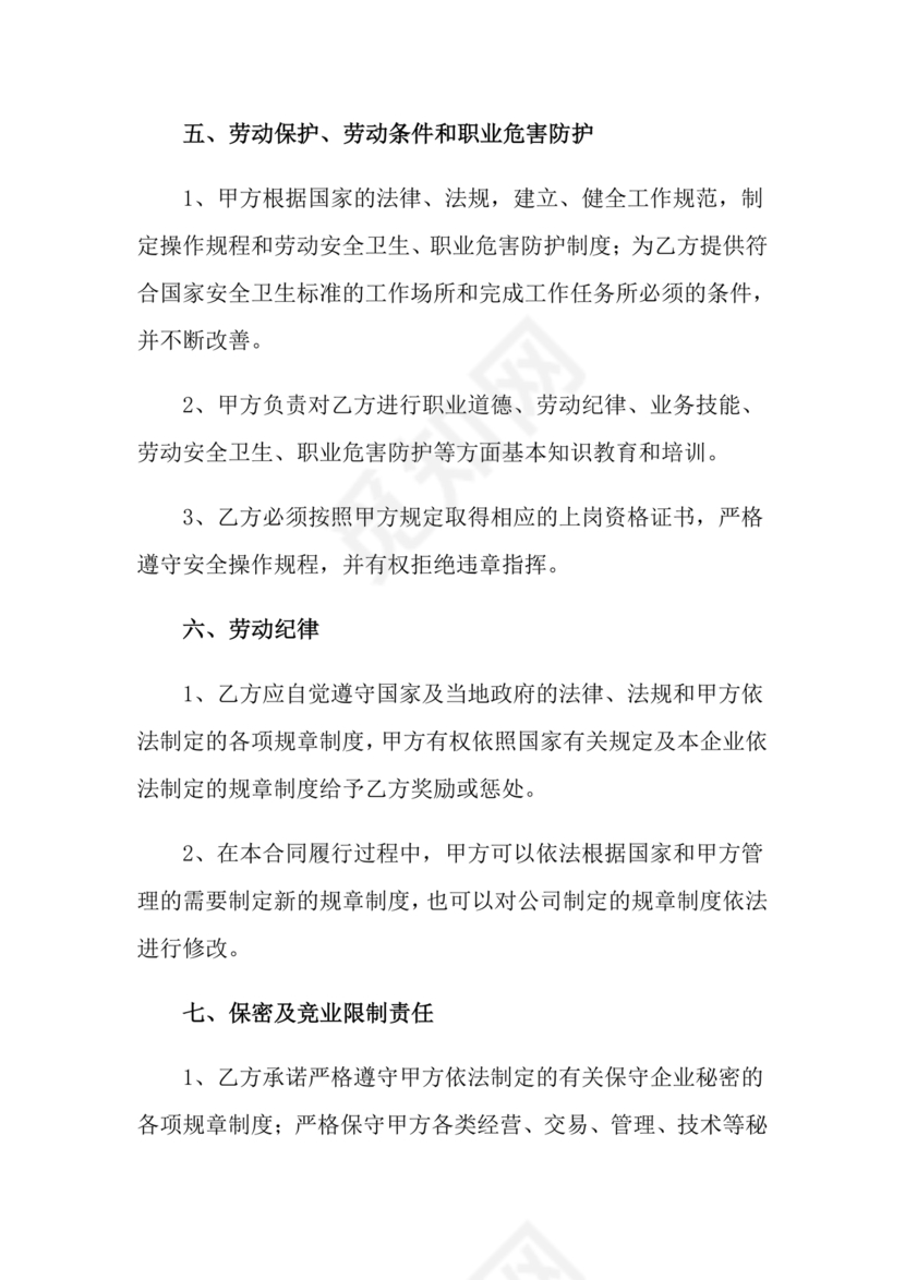 劳动合同范本通用版