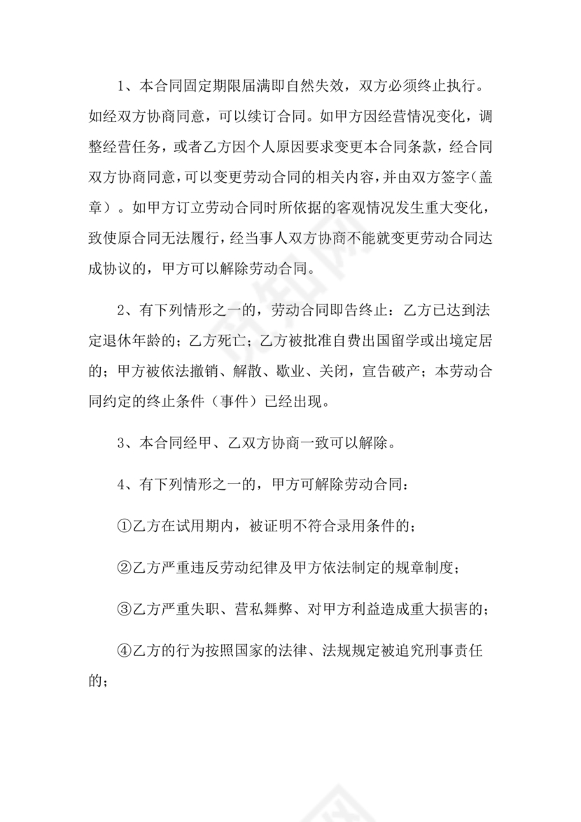 劳动合同范本通用版