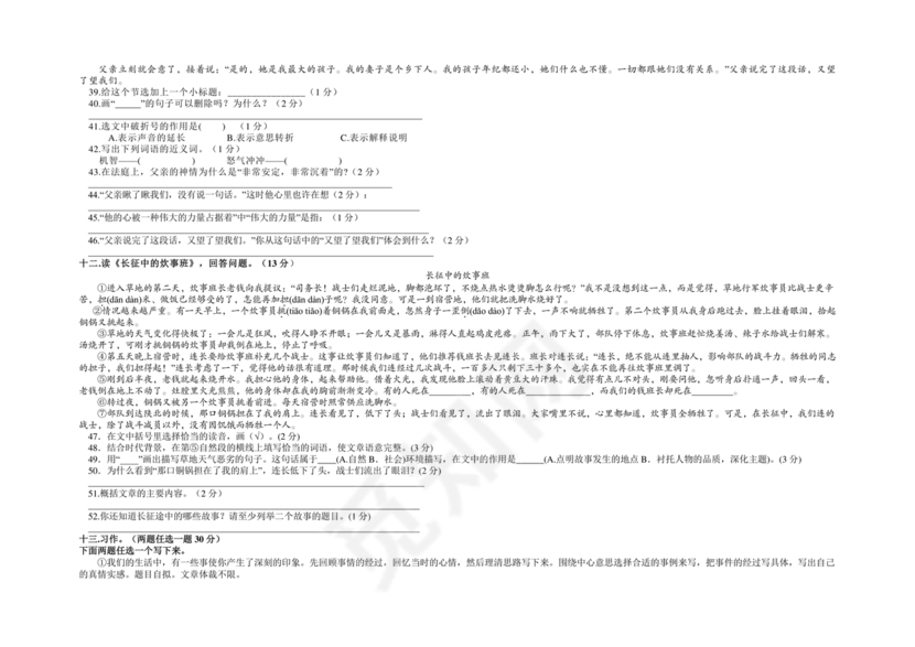 巴中市小升初语文试题