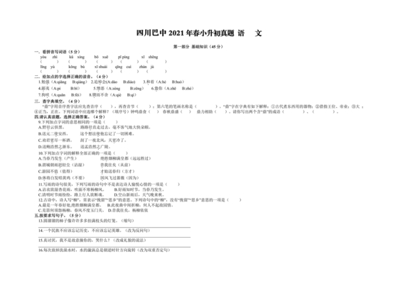 巴中市小升初语文试题