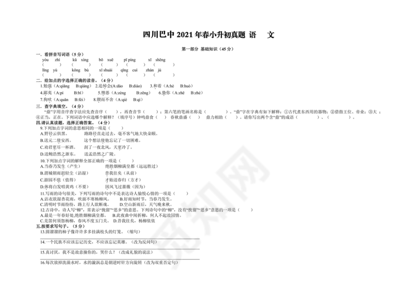 巴中市小升初语文试题