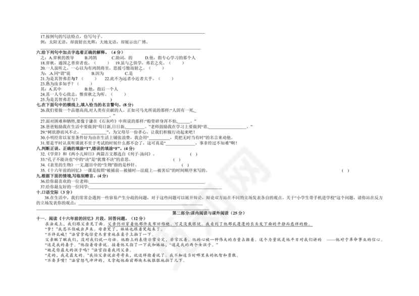 巴中市小升初语文试题