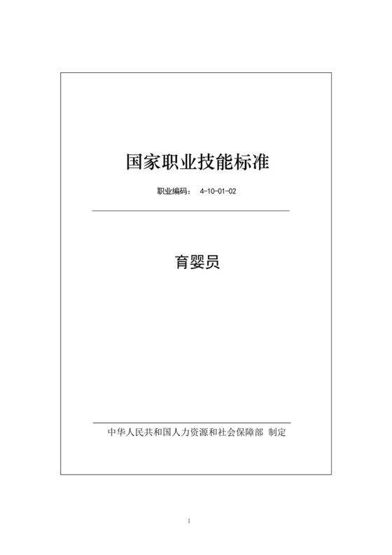 国家职业技能标准