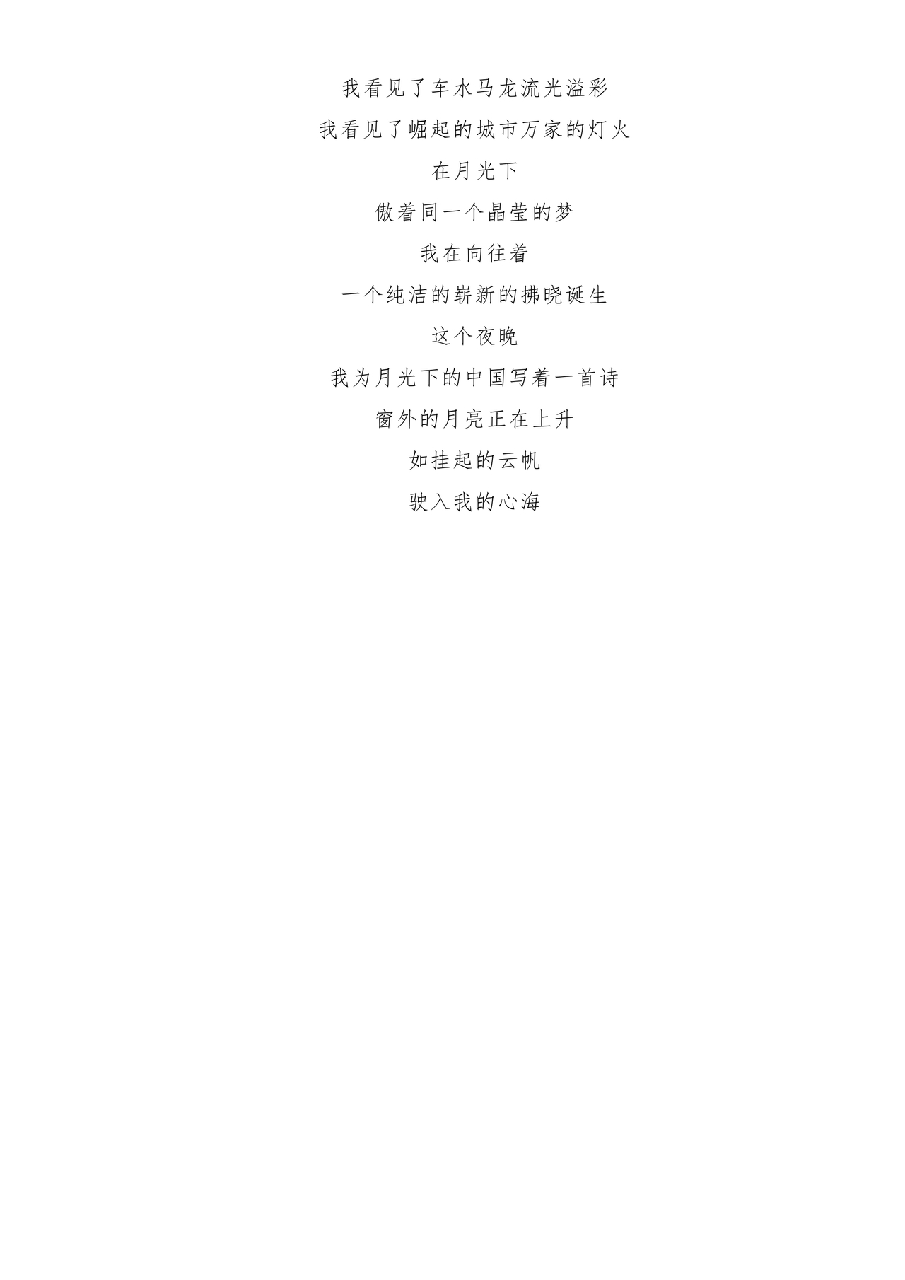 月光下的中国朗诵词