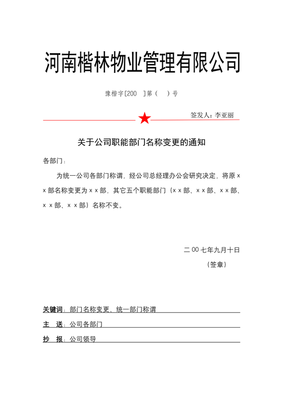 红头文件格式标准样板