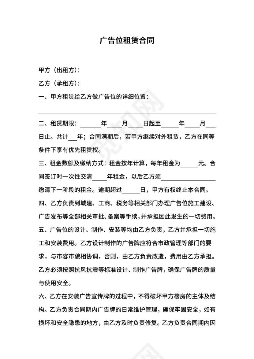 广告位告租赁合同